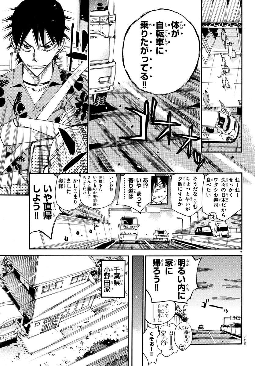 弱虫ペダル 第603話 - Page 8