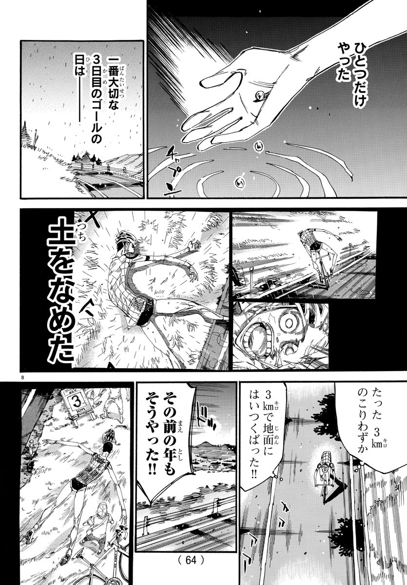 弱虫ペダル 第604話 - Page 9