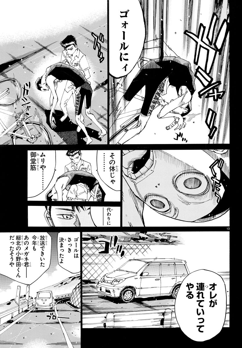 弱虫ペダル 第604話 - Page 14