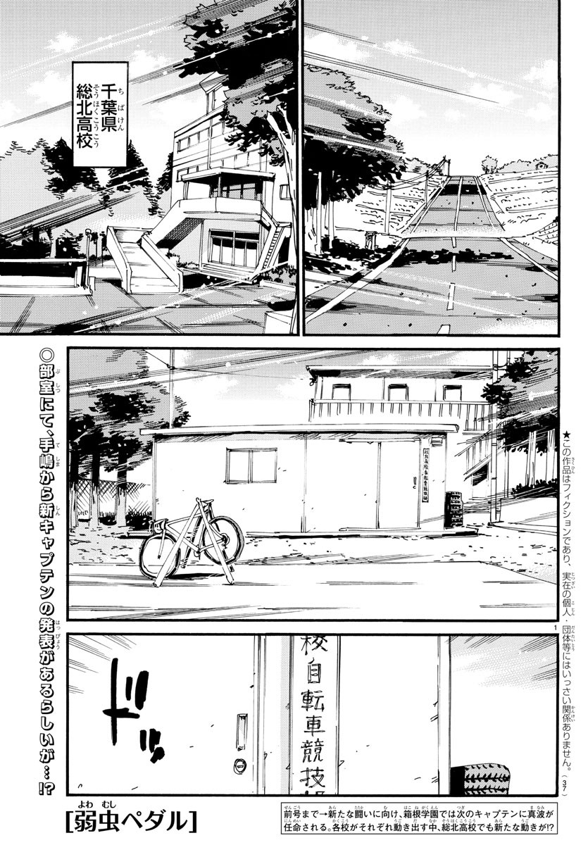 弱虫ペダル 第605話 - Page 2