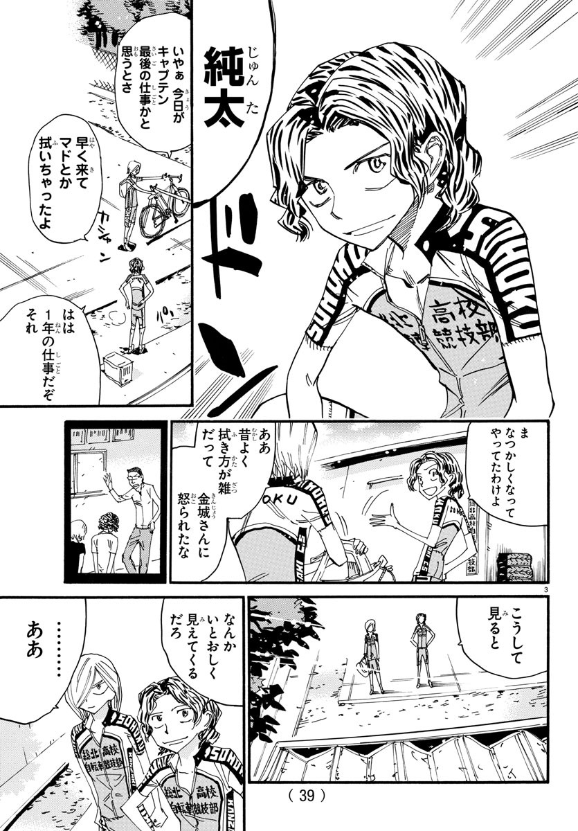 弱虫ペダル 第605話 - Page 3