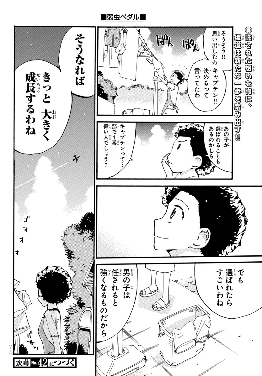 弱虫ペダル 第606話 - Page 20