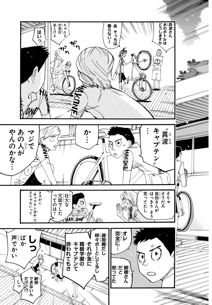 弱虫ペダル 第608話 - Page 4