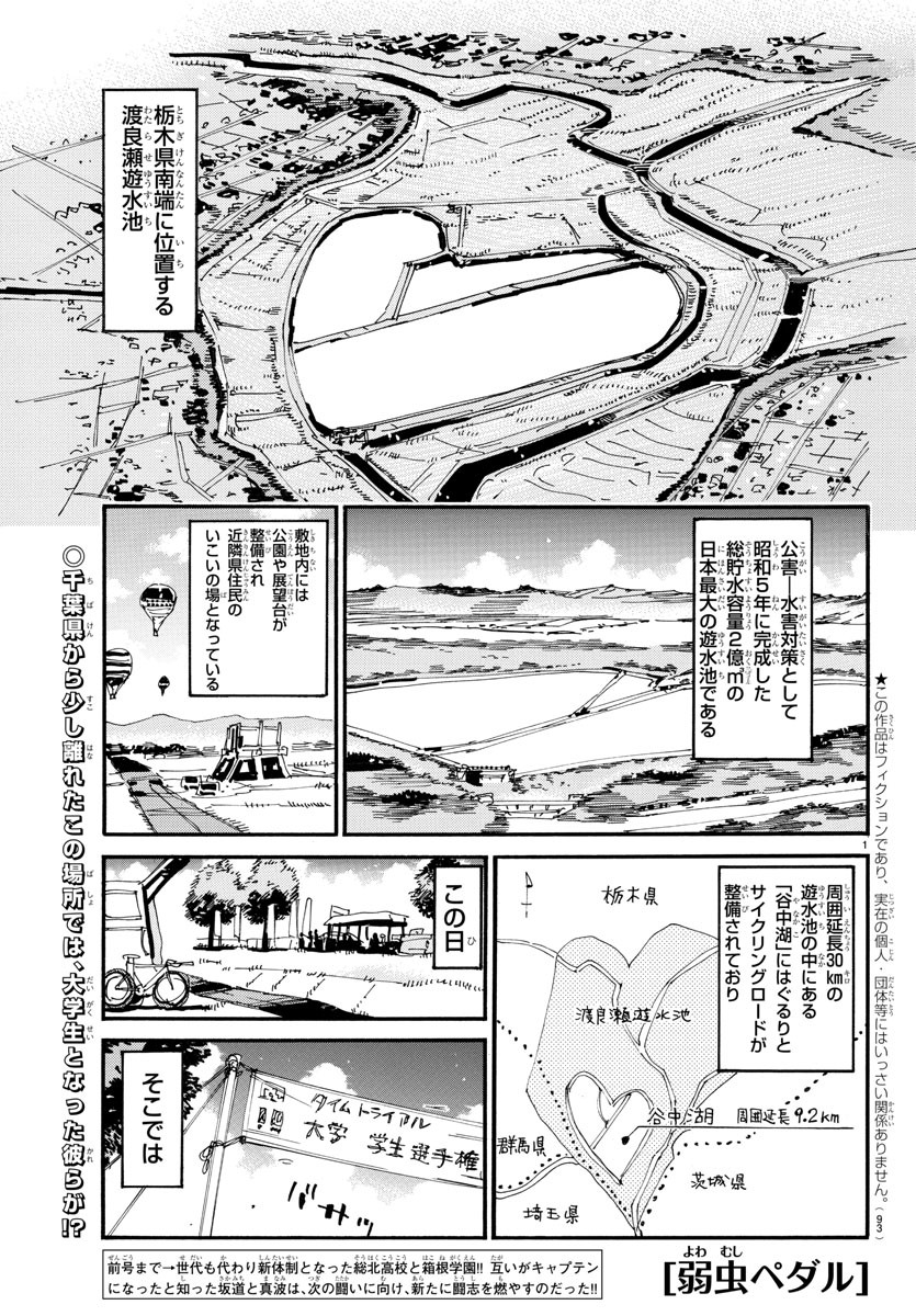 弱虫ペダル 第610話 - Page 2