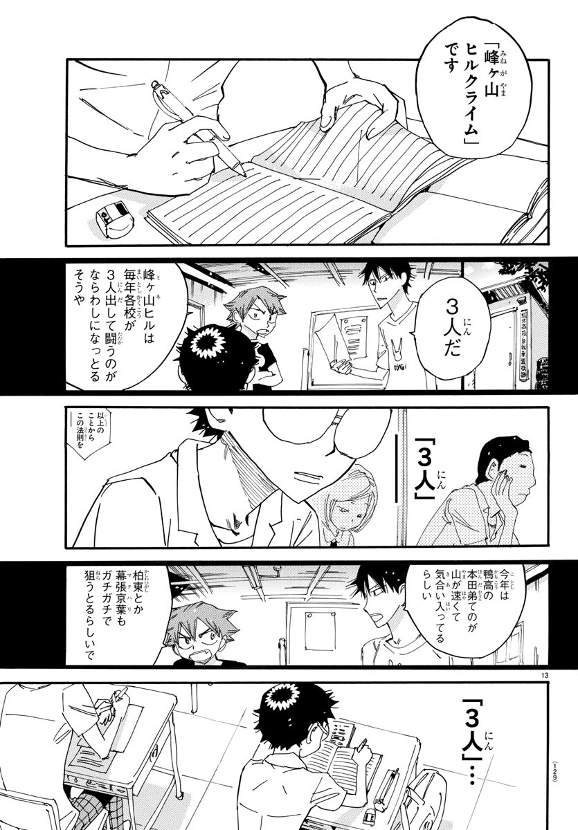 弱虫ペダル 第611話 - Page 14