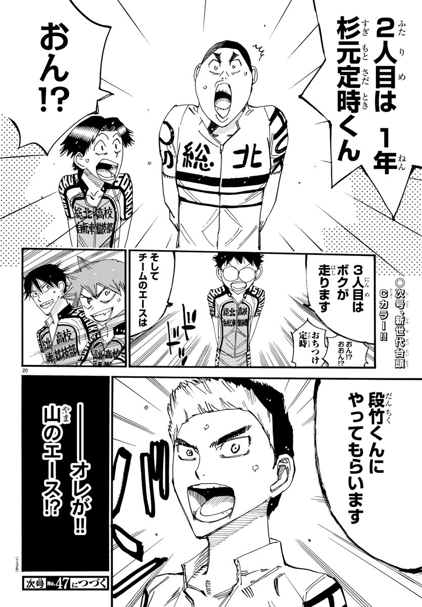 弱虫ペダル 第611話 - Page 20
