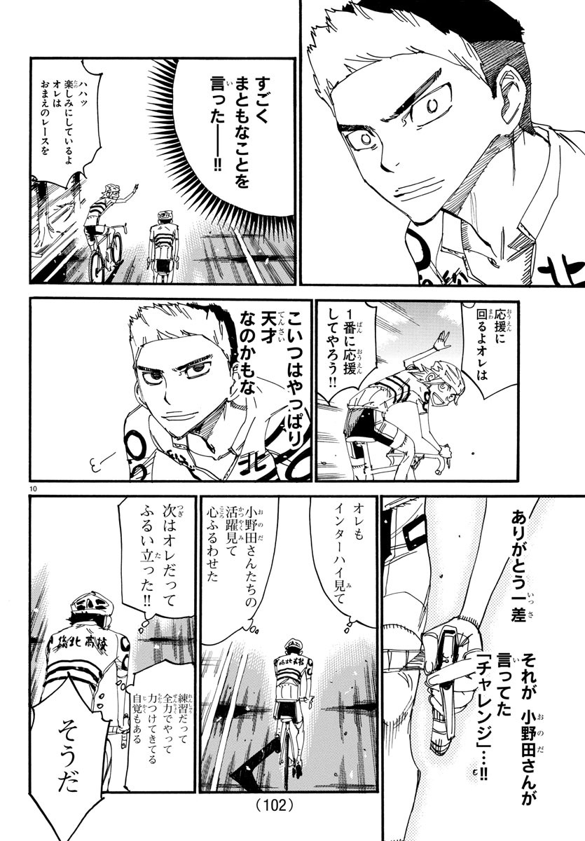弱虫ペダル 第612話 - Page 11