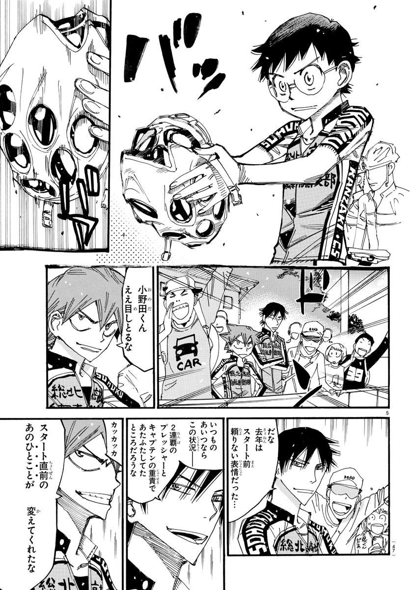 弱虫ペダル 第614話 - Page 6