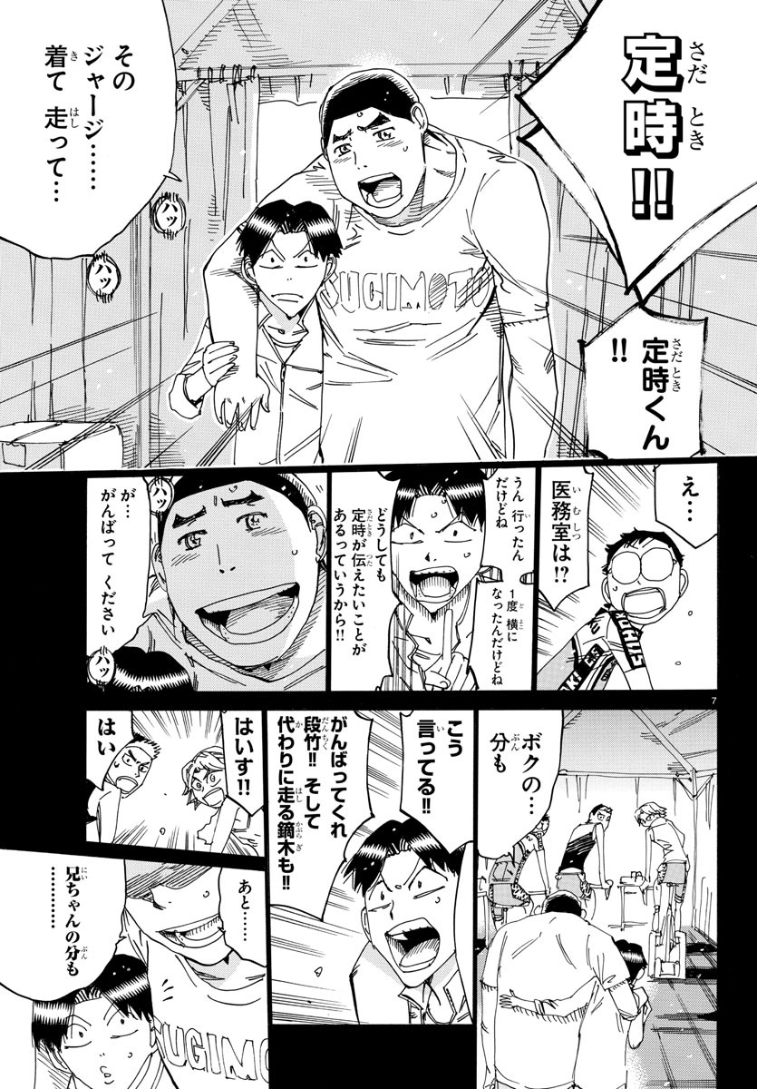 弱虫ペダル 第614話 - Page 8