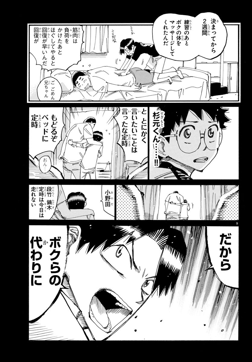 弱虫ペダル 第614話 - Page 10