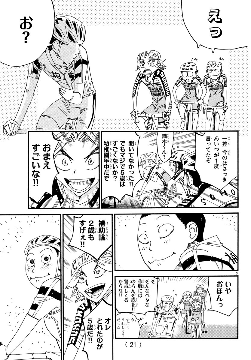 弱虫ペダル 第616話 - Page 6