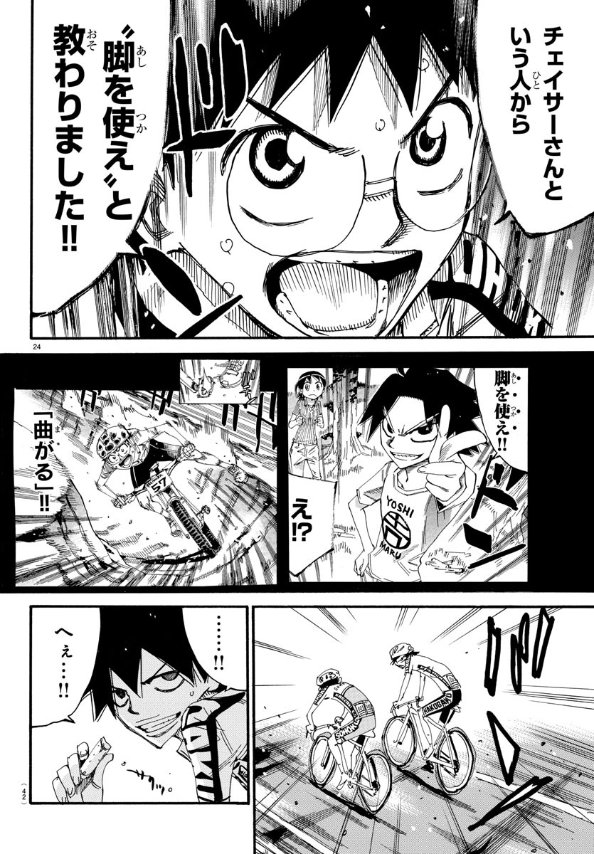 弱虫ペダル 第616話 - Page 26