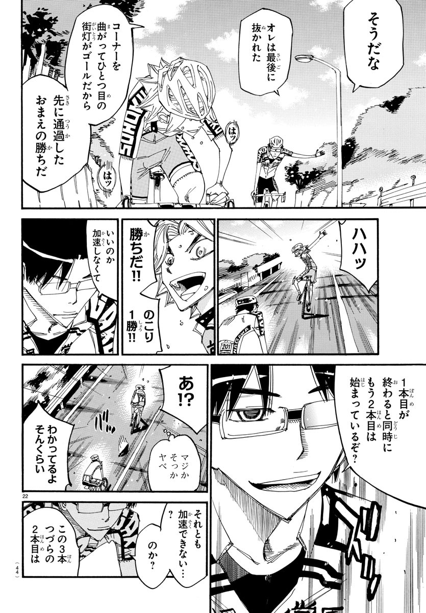 弱虫ペダル 第619話 - Page 26