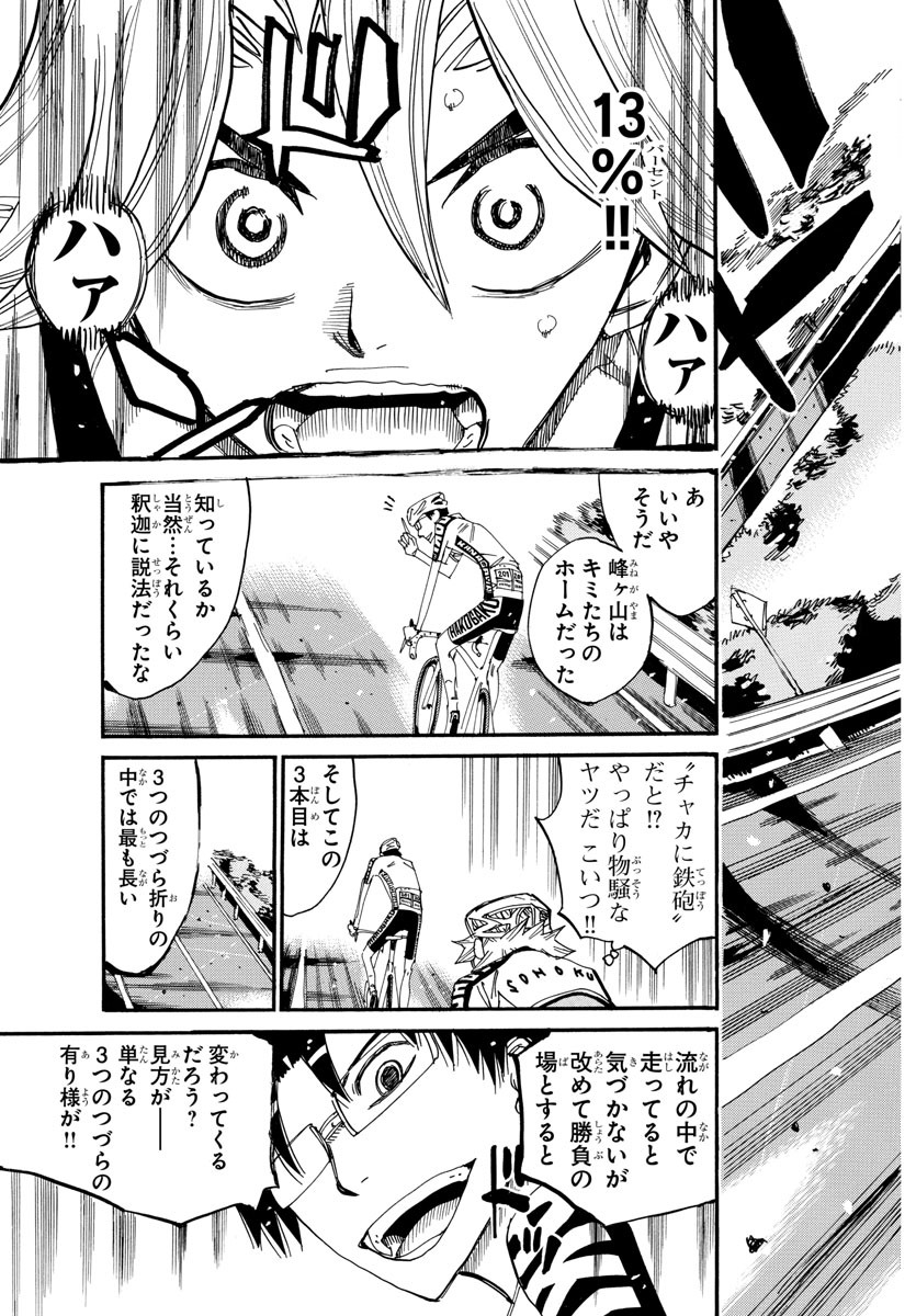 弱虫ペダル 第621話 - Page 6