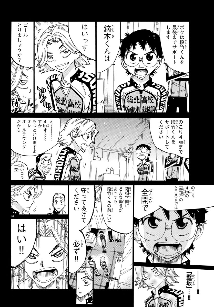 弱虫ペダル 第621話 - Page 17