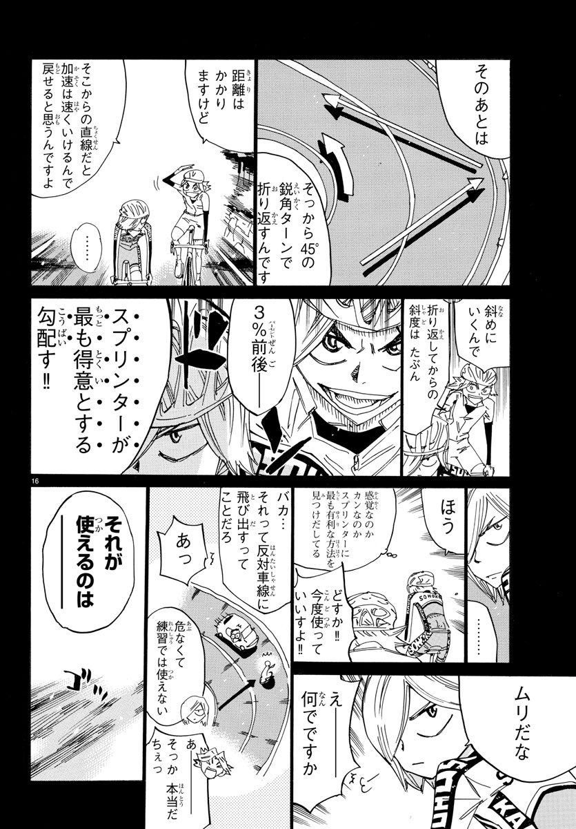 弱虫ペダル 第623話 - Page 17