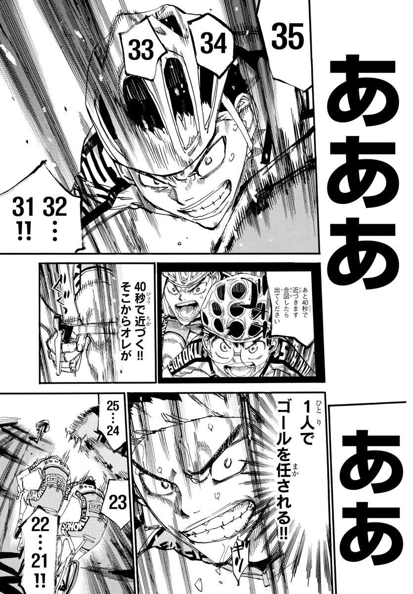 弱虫ペダル 第630話 - Page 6