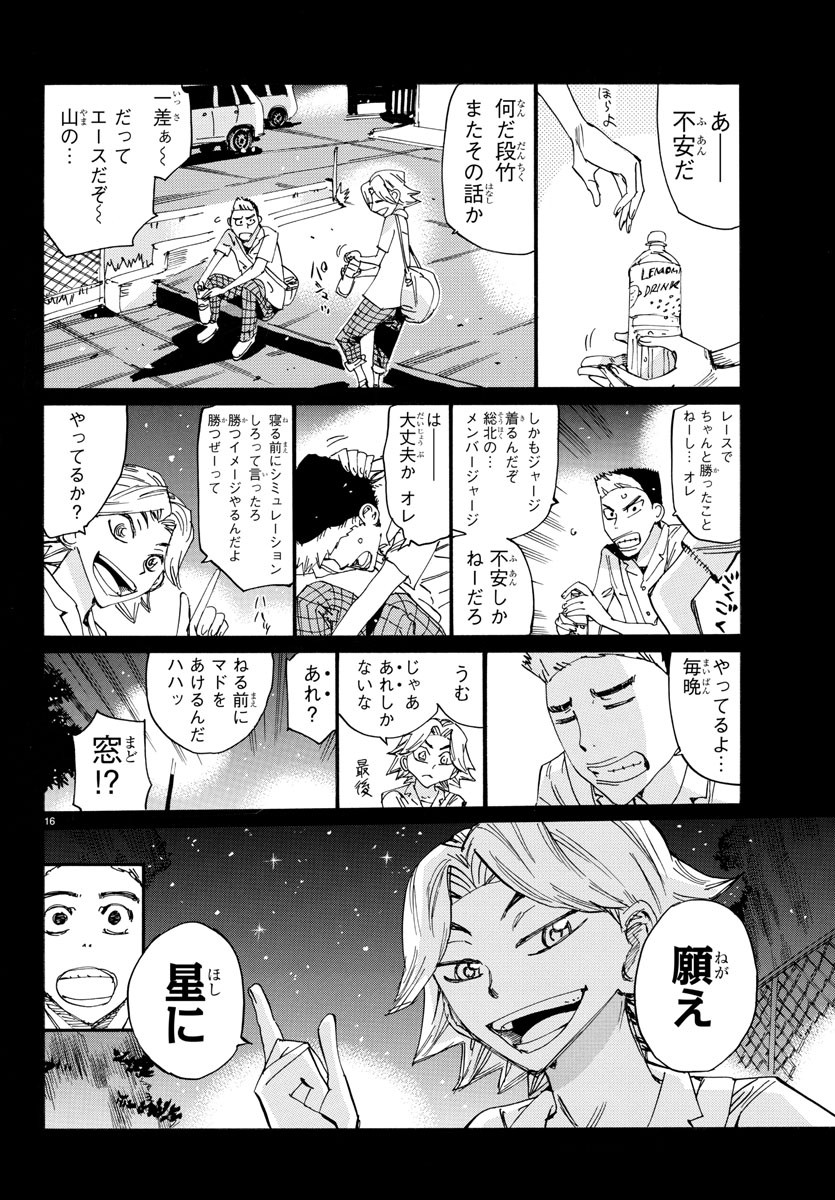 弱虫ペダル 第632話 - Page 17