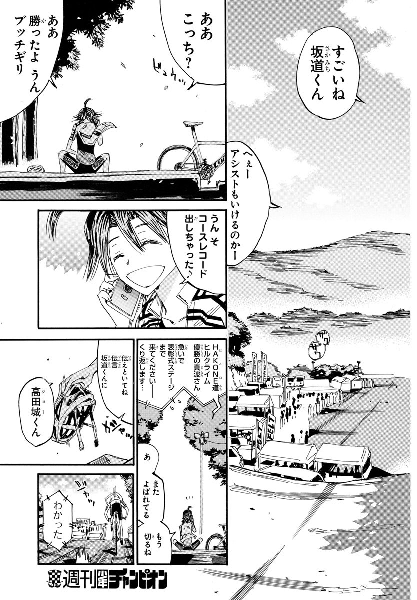 弱虫ペダル 第633話 - Page 18