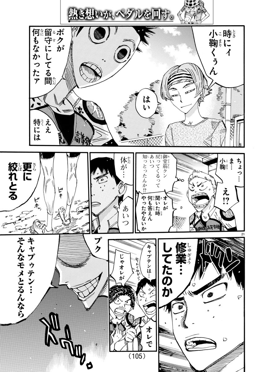 弱虫ペダル 第634話 - Page 21