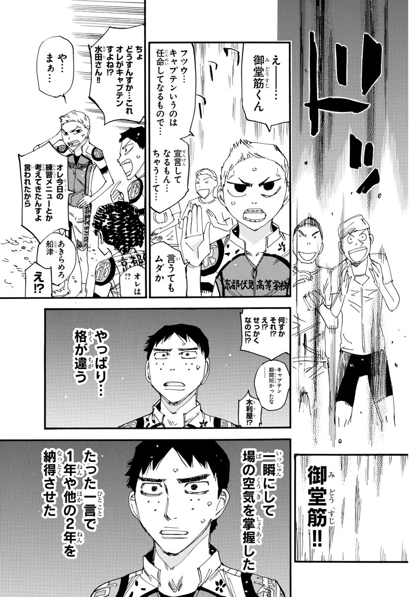 弱虫ペダル 第635話 - Page 6