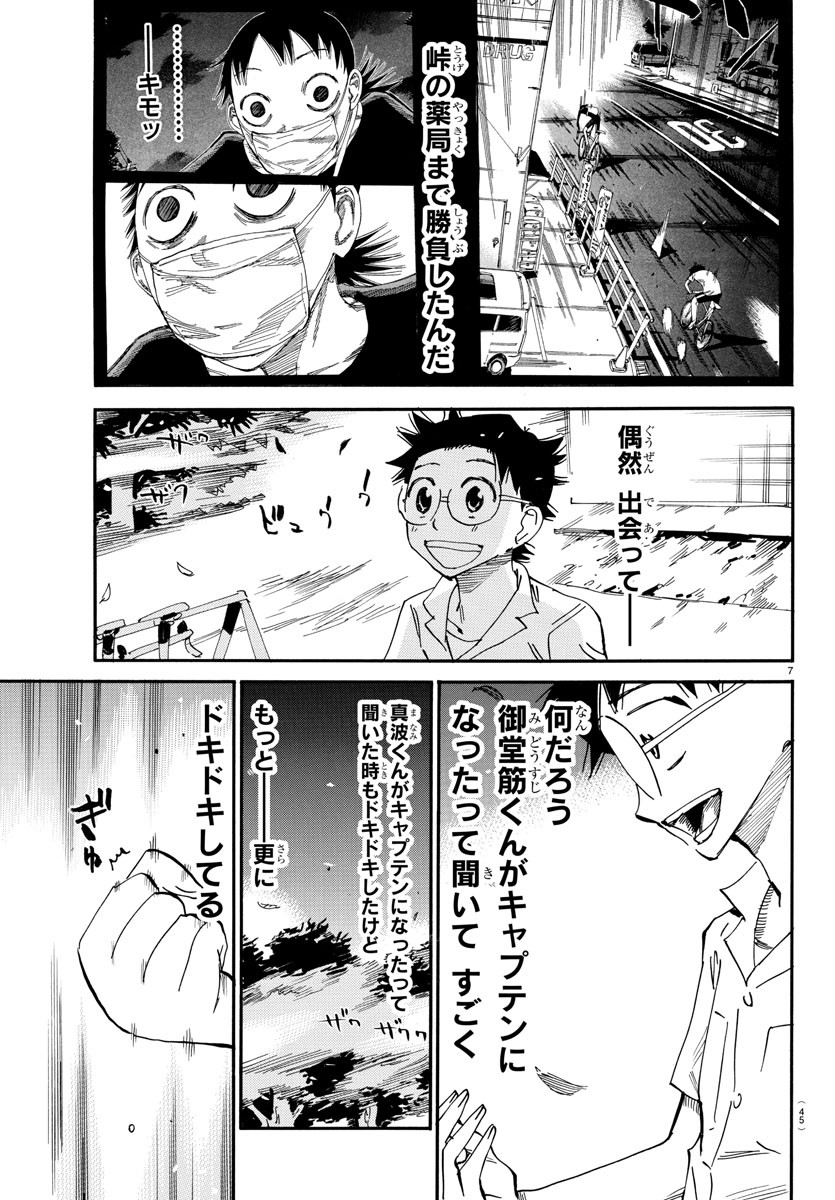 弱虫ペダル 第636話 - Page 8