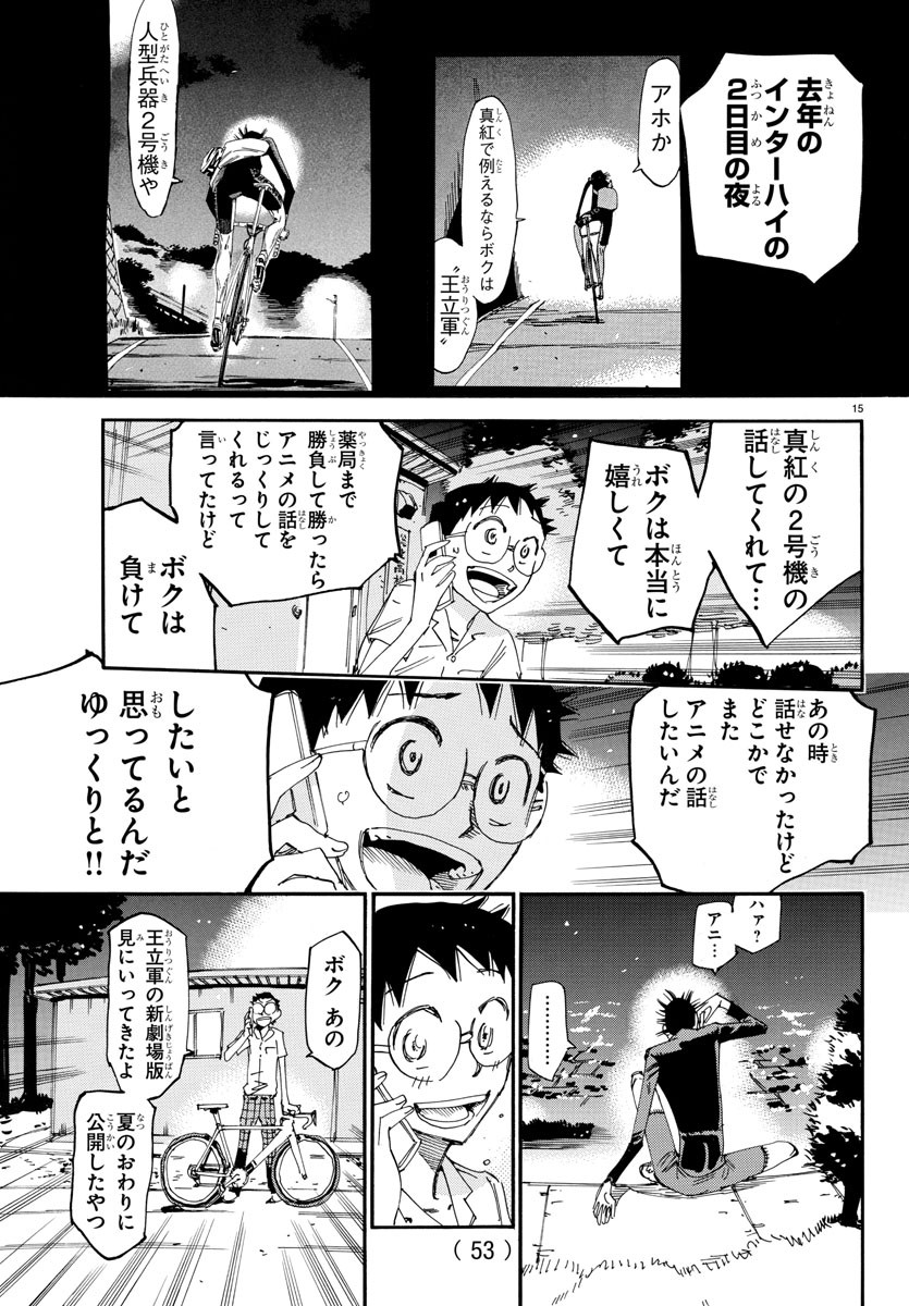 弱虫ペダル 第636話 - Page 16