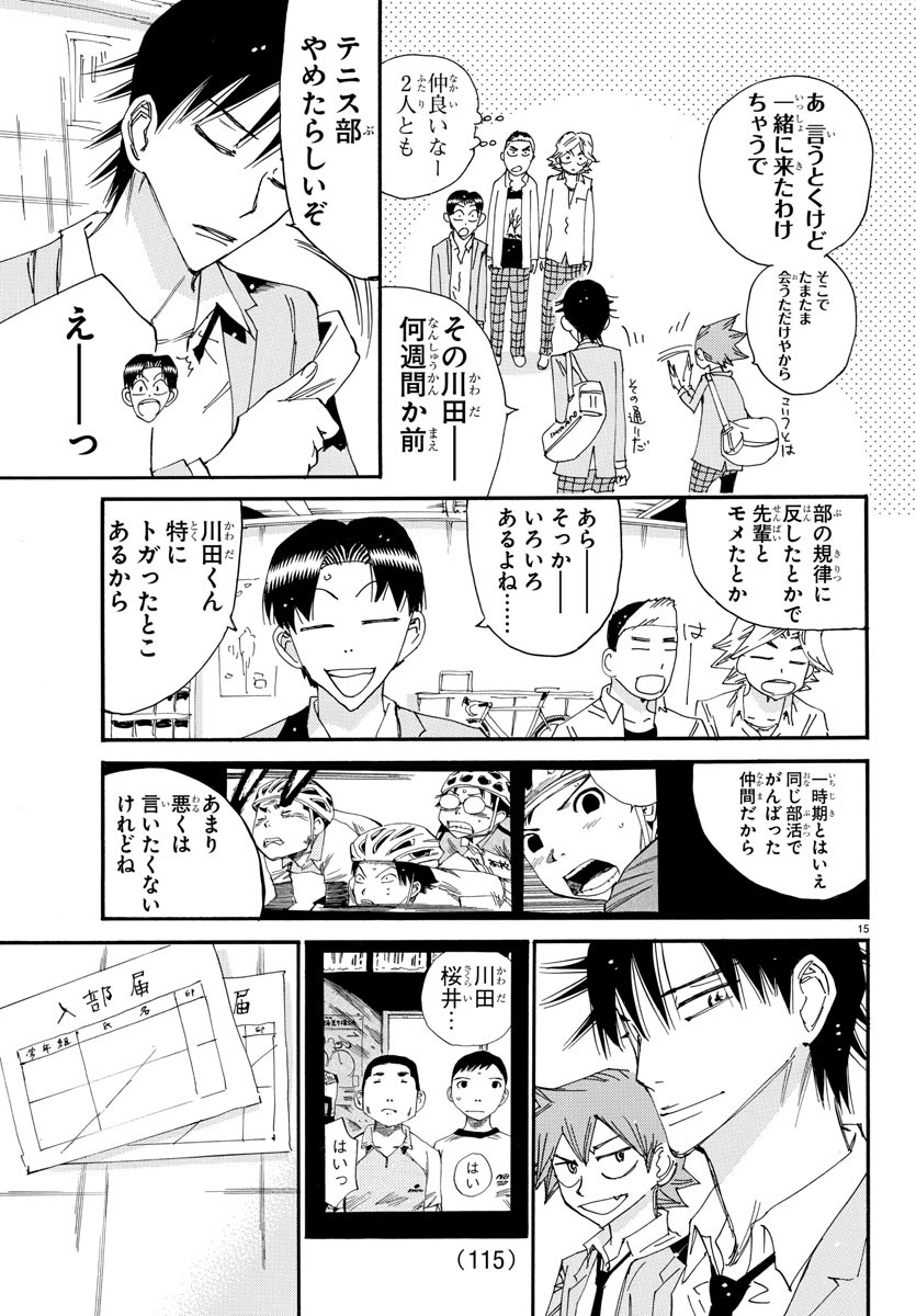 弱虫ペダル 第637話 - Page 15