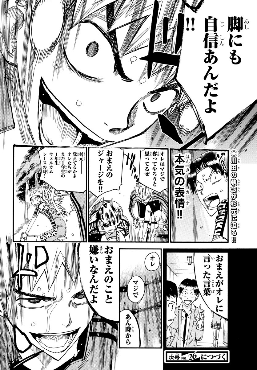 弱虫ペダル 第639話 - Page 20