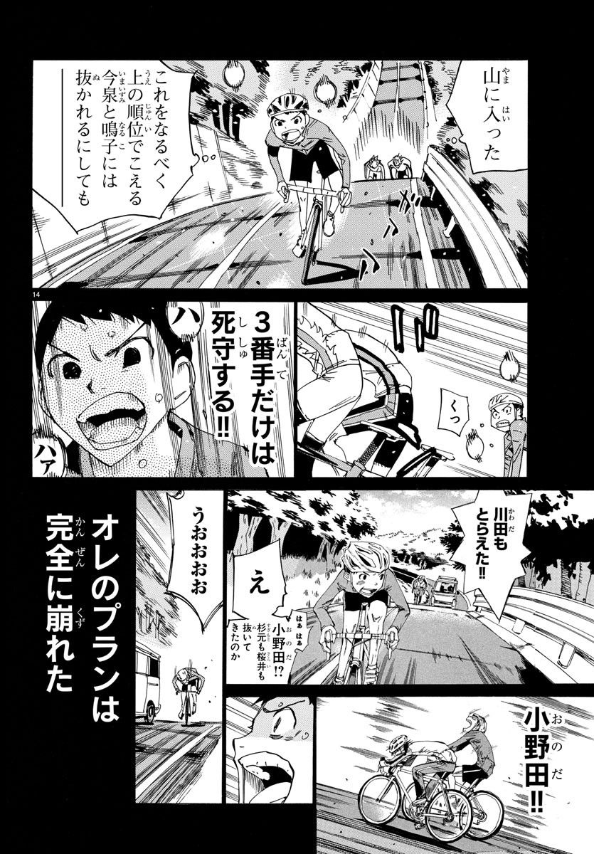 弱虫ペダル 第640話 - Page 14