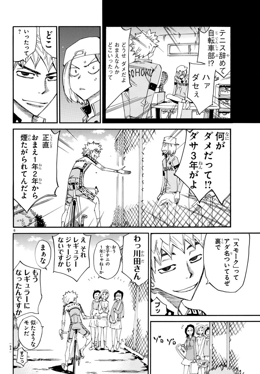 弱虫ペダル 第645話 - Page 7