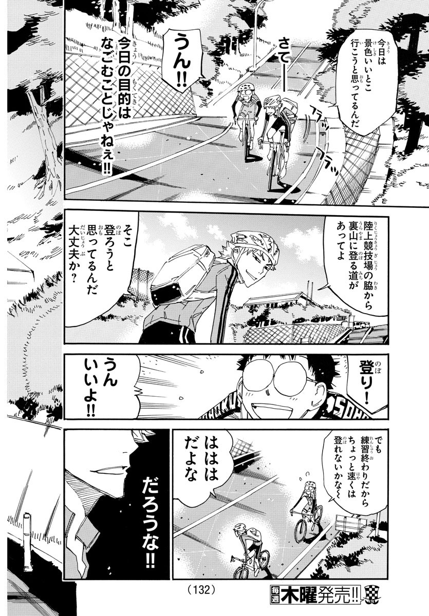 弱虫ペダル 第646話 - Page 16