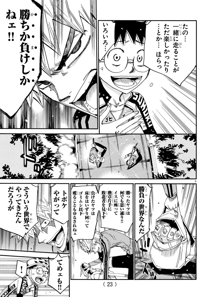 弱虫ペダル 第647話 - Page 7
