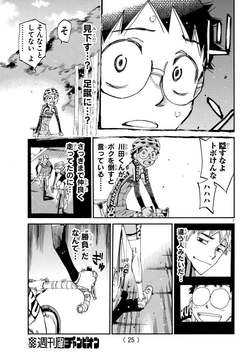 弱虫ペダル 第647話 - Page 10