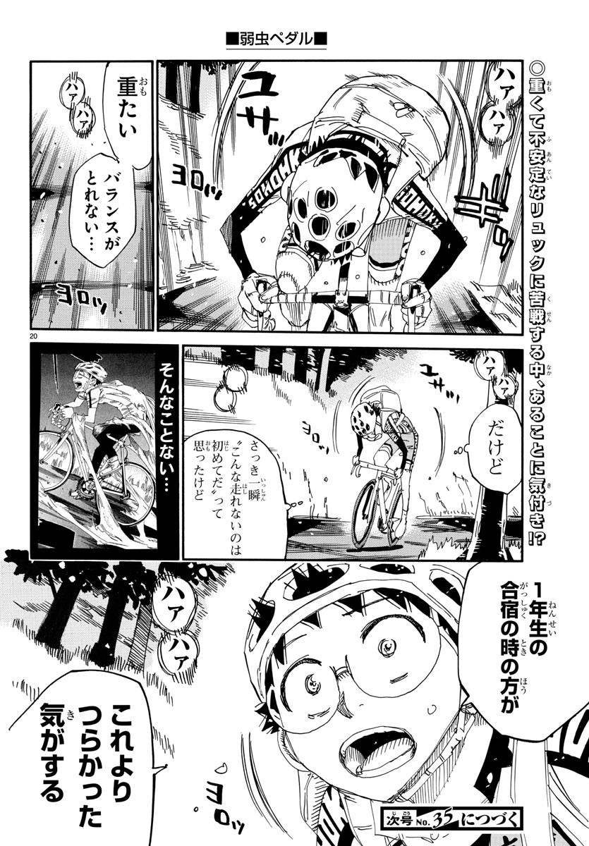 弱虫ペダル 第648話 - Page 20