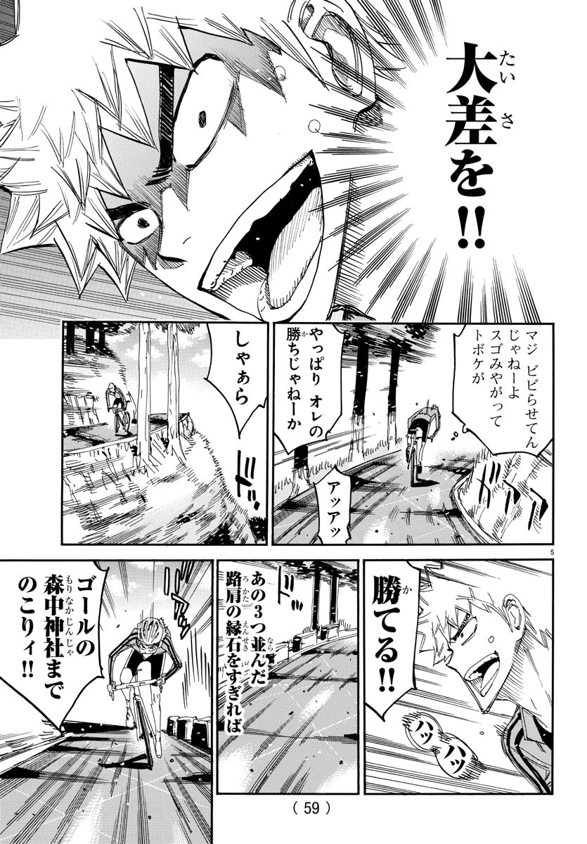 弱虫ペダル 第649話 - Page 6