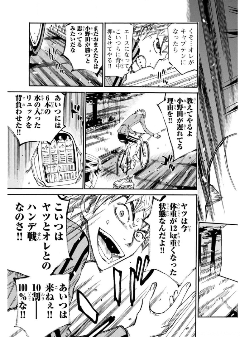 弱虫ペダル 第651話 - Page 15