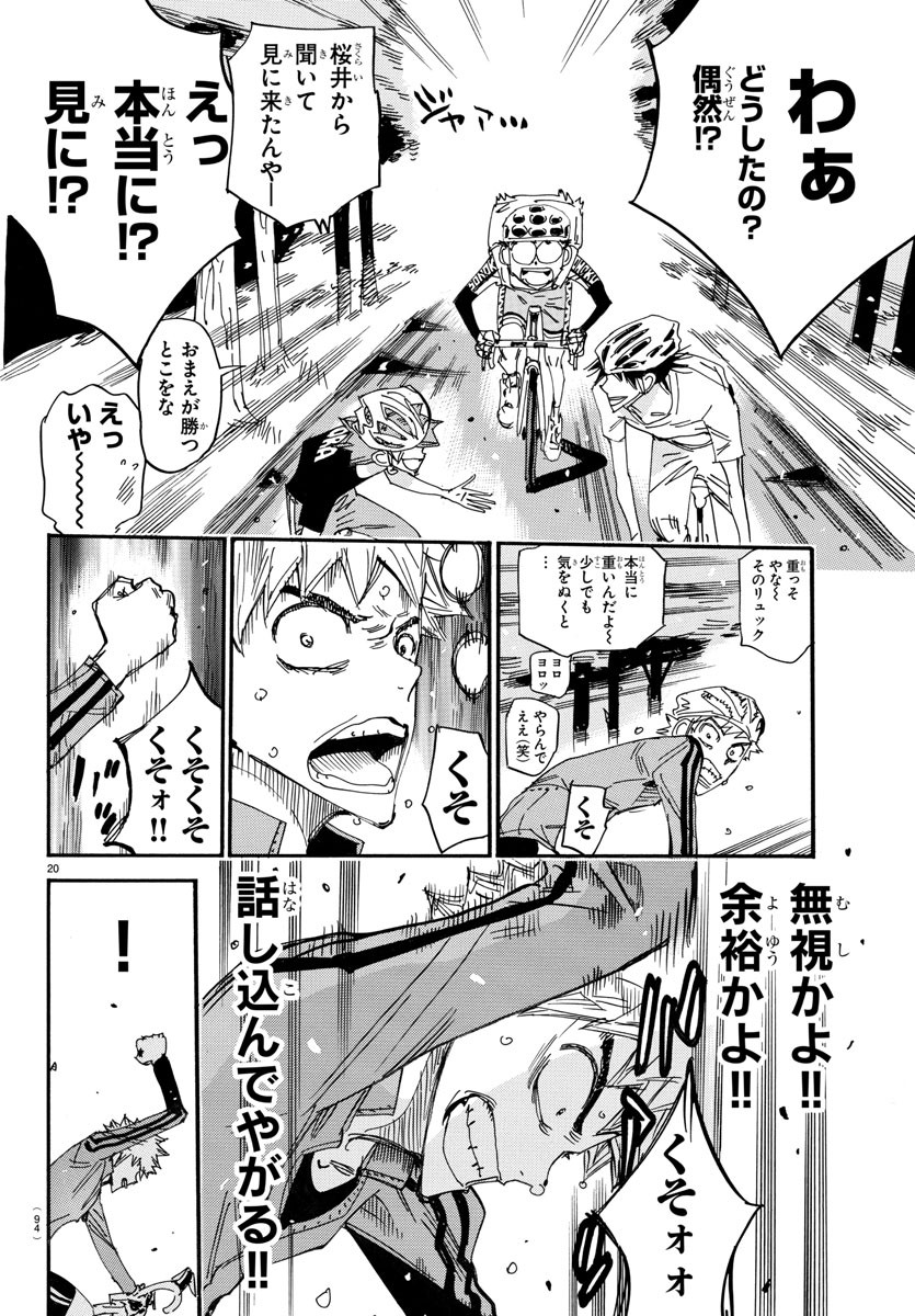 弱虫ペダル 第652話 - Page 21