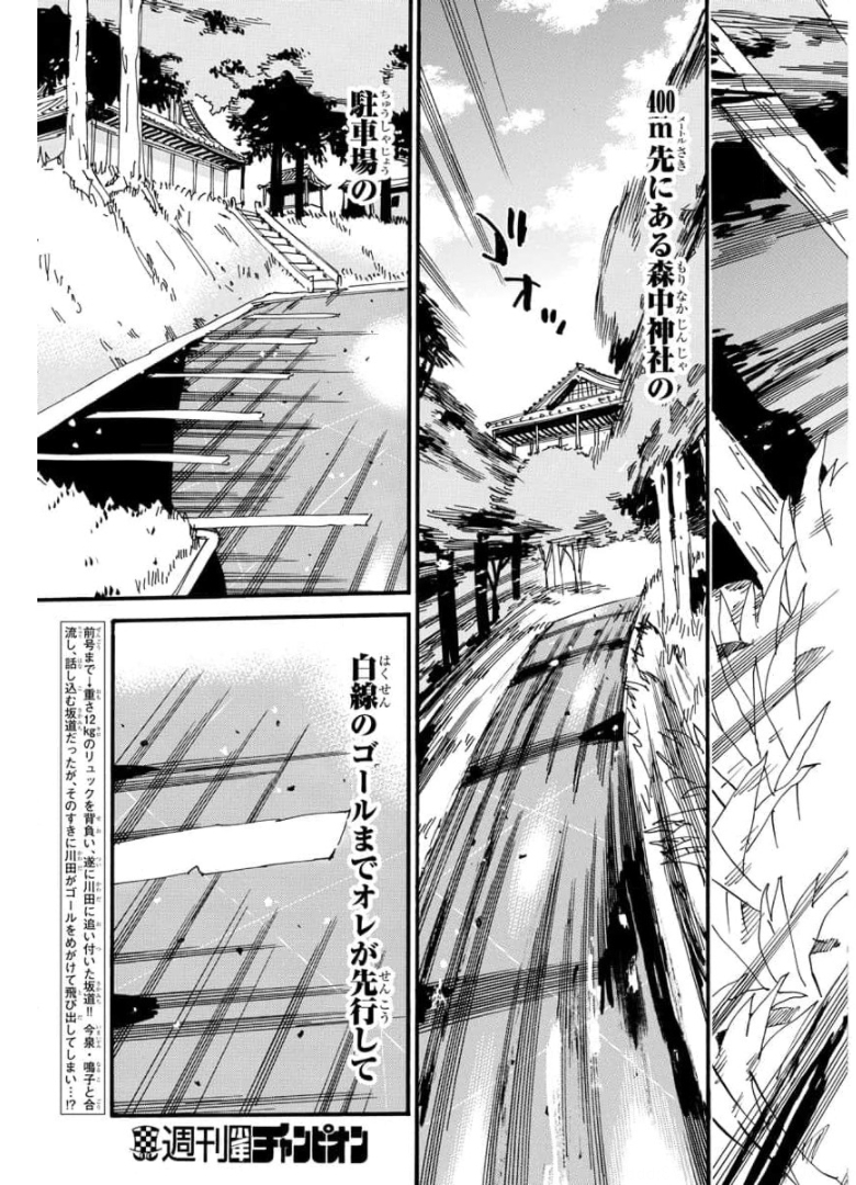 弱虫ペダル 第653話 - Page 6