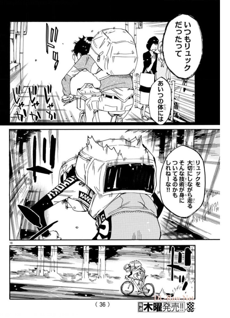 弱虫ペダル 第653話 - Page 20