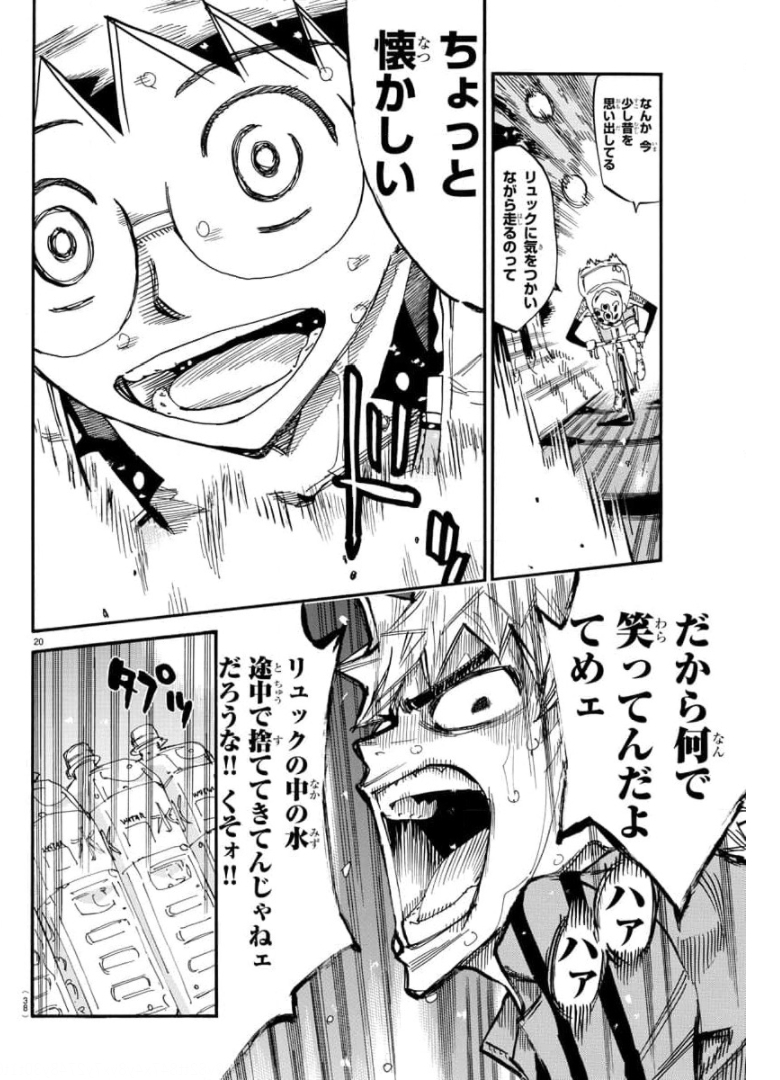 弱虫ペダル 第653話 - Page 23