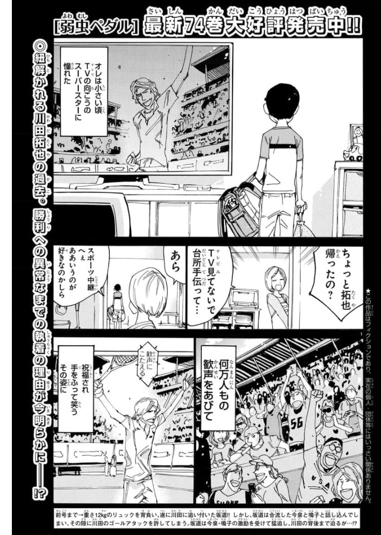 弱虫ペダル 第654話 - Page 2