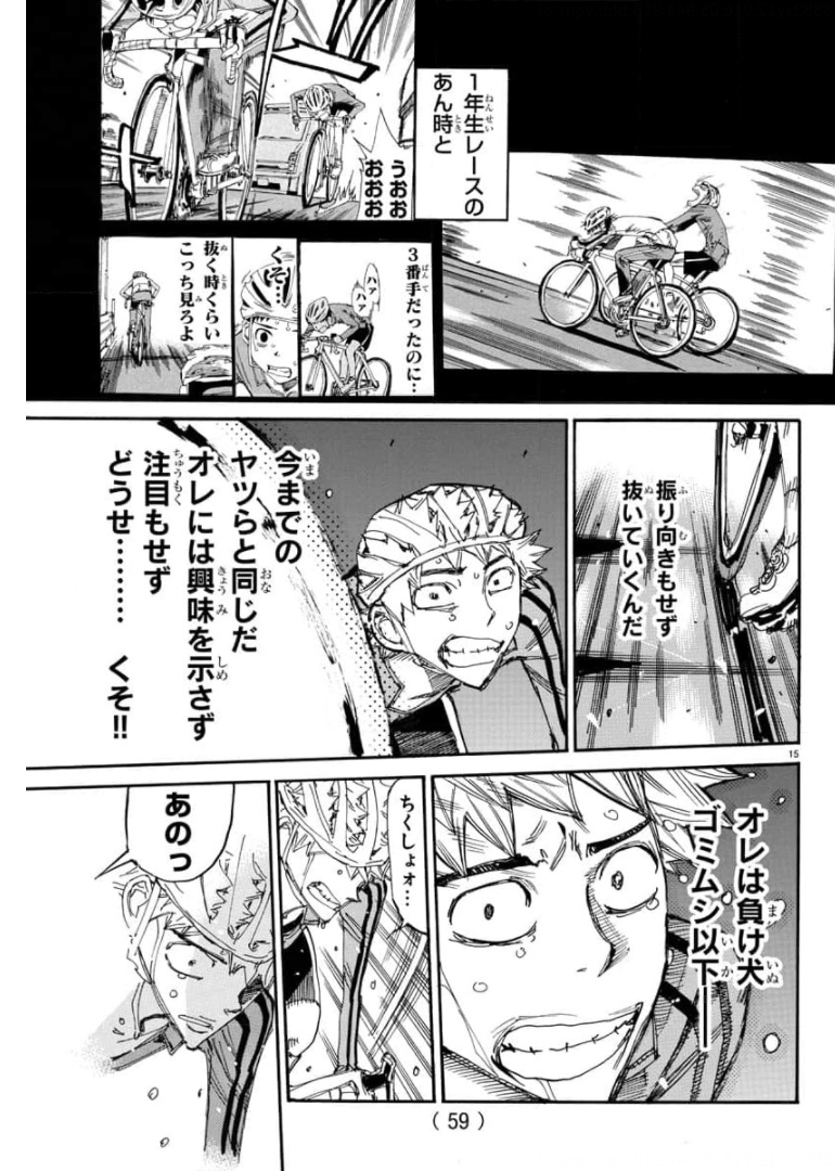 弱虫ペダル 第654話 - Page 16