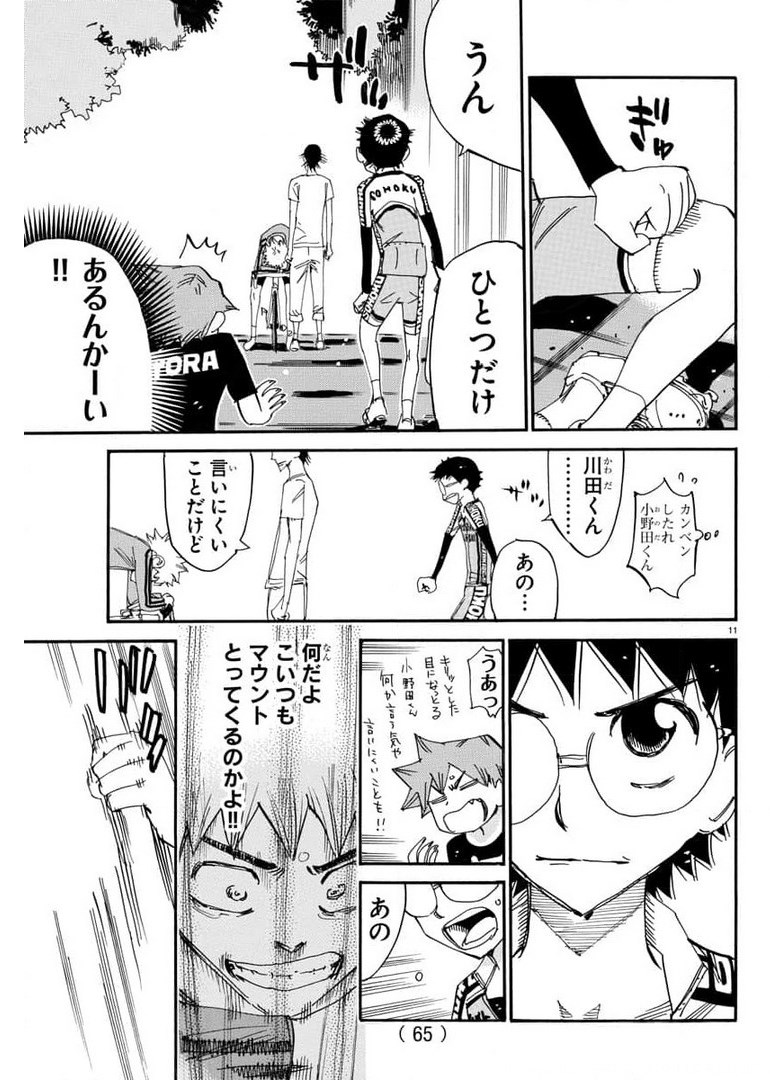 弱虫ペダル 第655話 - Page 12