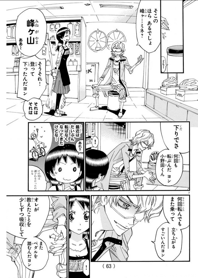 弱虫ペダル 第656話 - Page 8