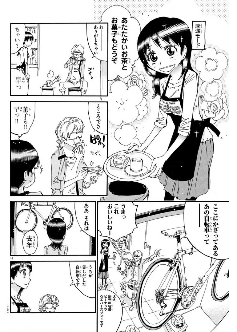 弱虫ペダル 第656話 - Page 16