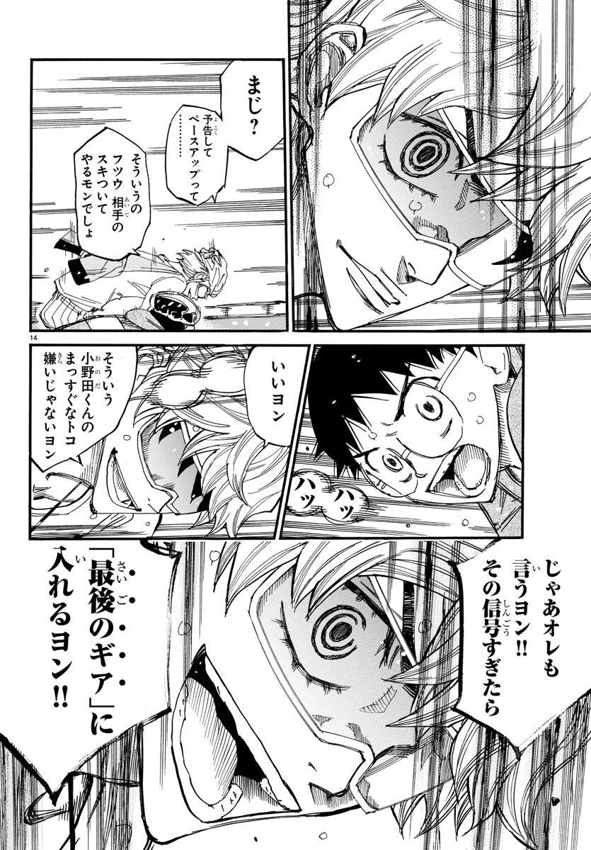 弱虫ペダル 第659話 - Page 15