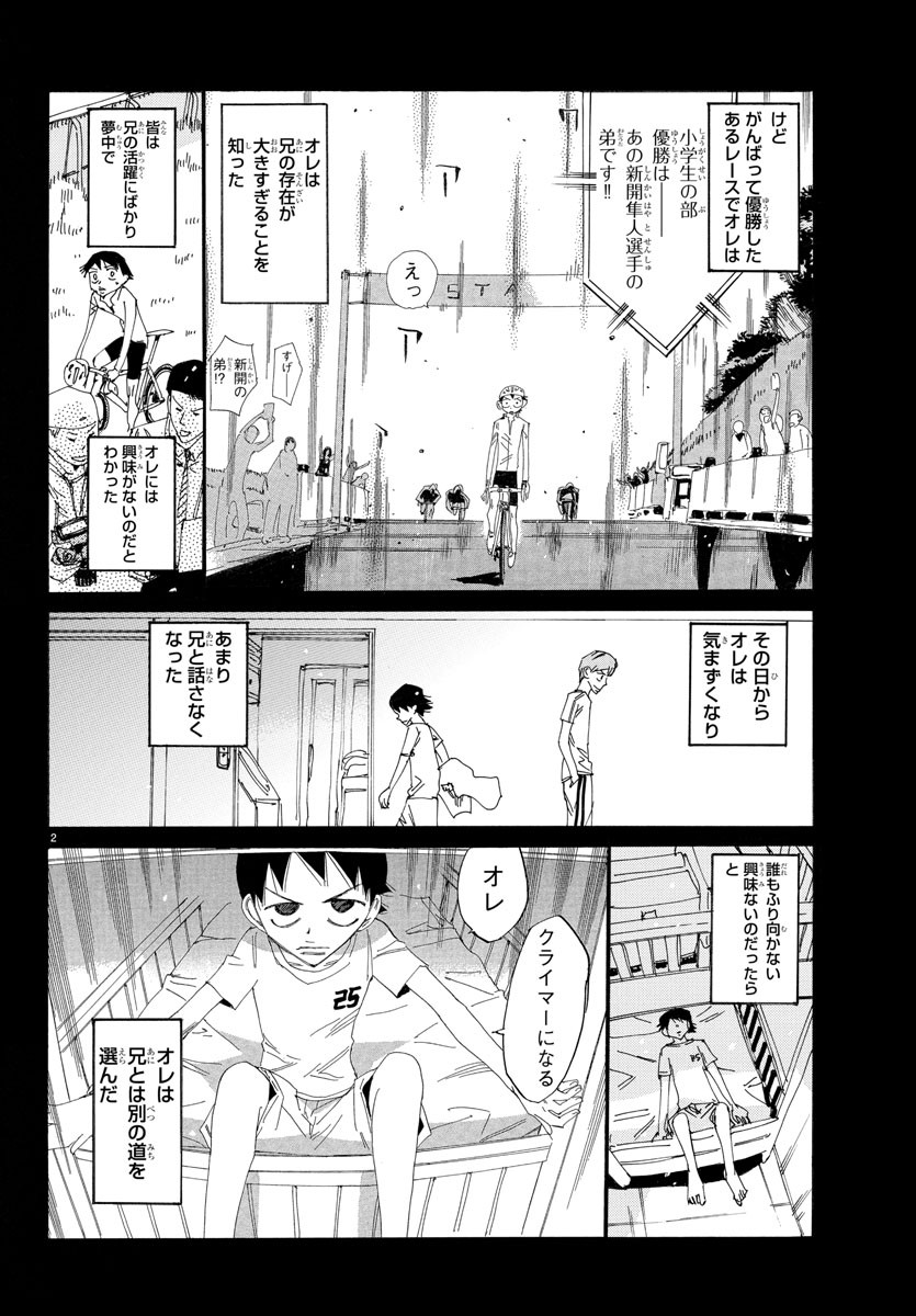 弱虫ペダル 第661話 - Page 3