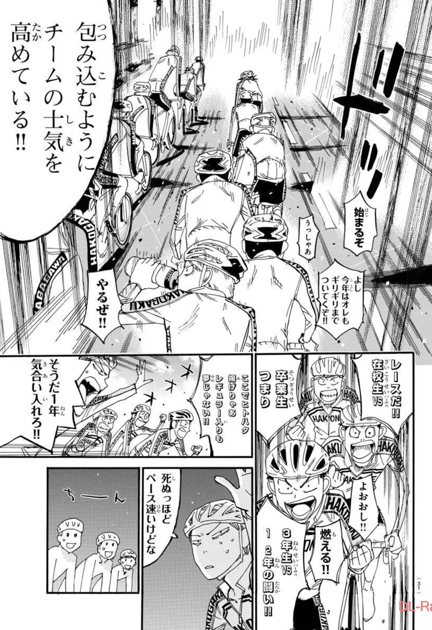 弱虫ペダル 第663話 - Page 17