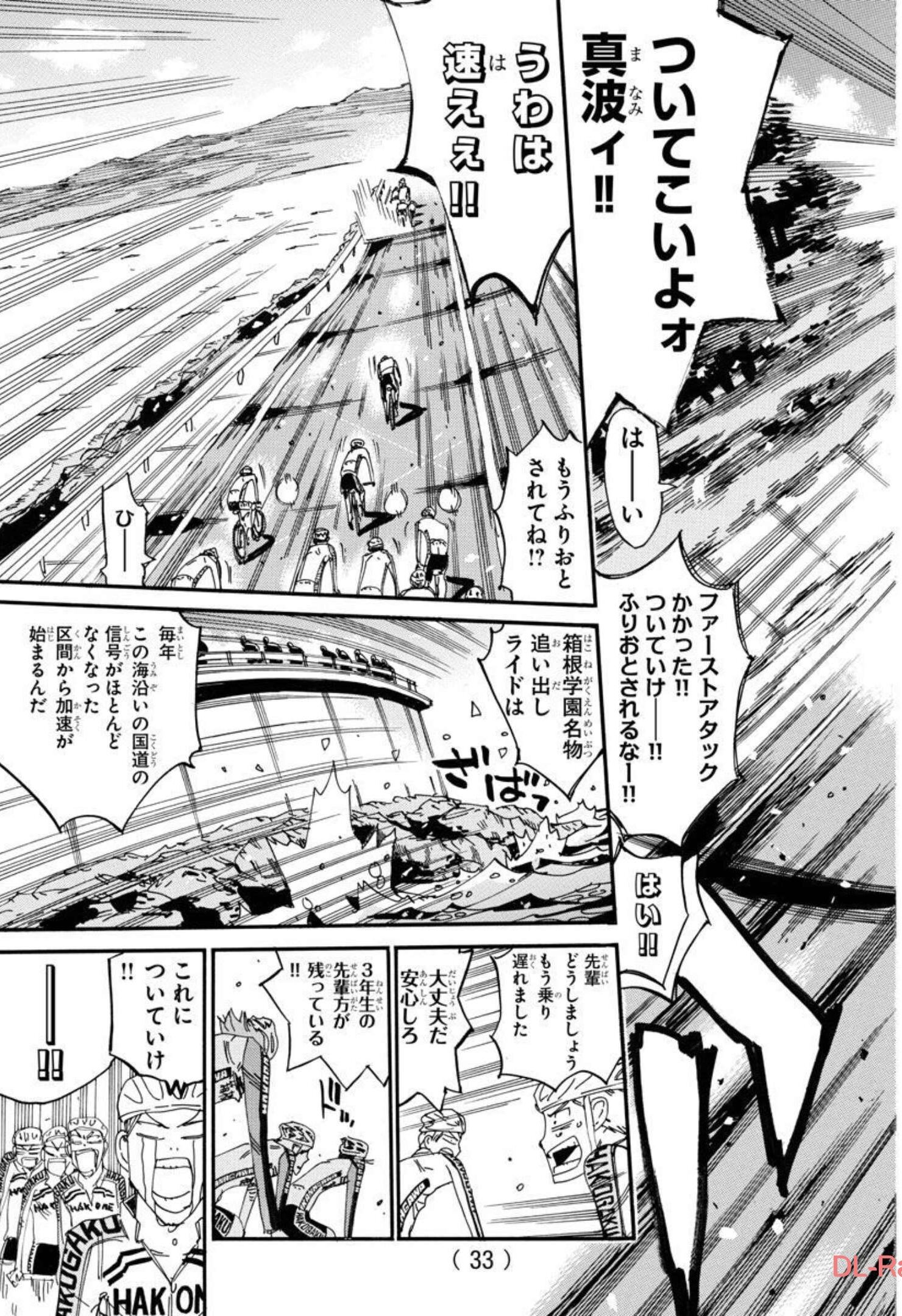 弱虫ペダル 第663話 - Page 18